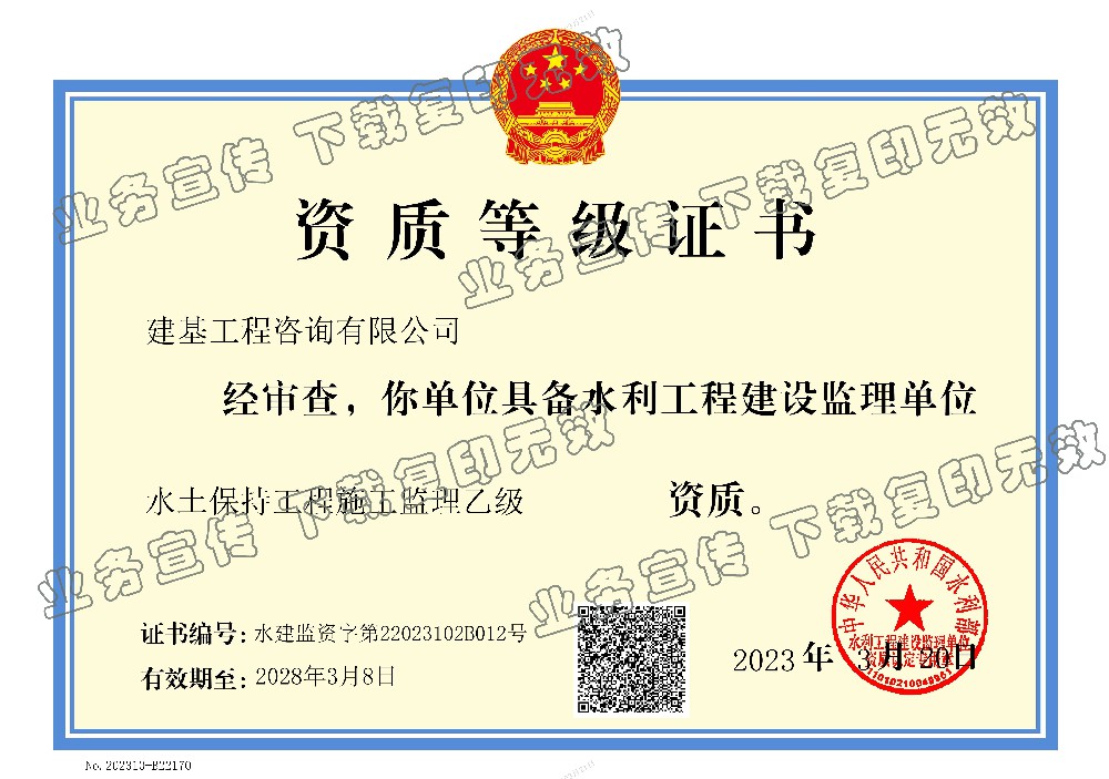 水土保持工程施工監理資質