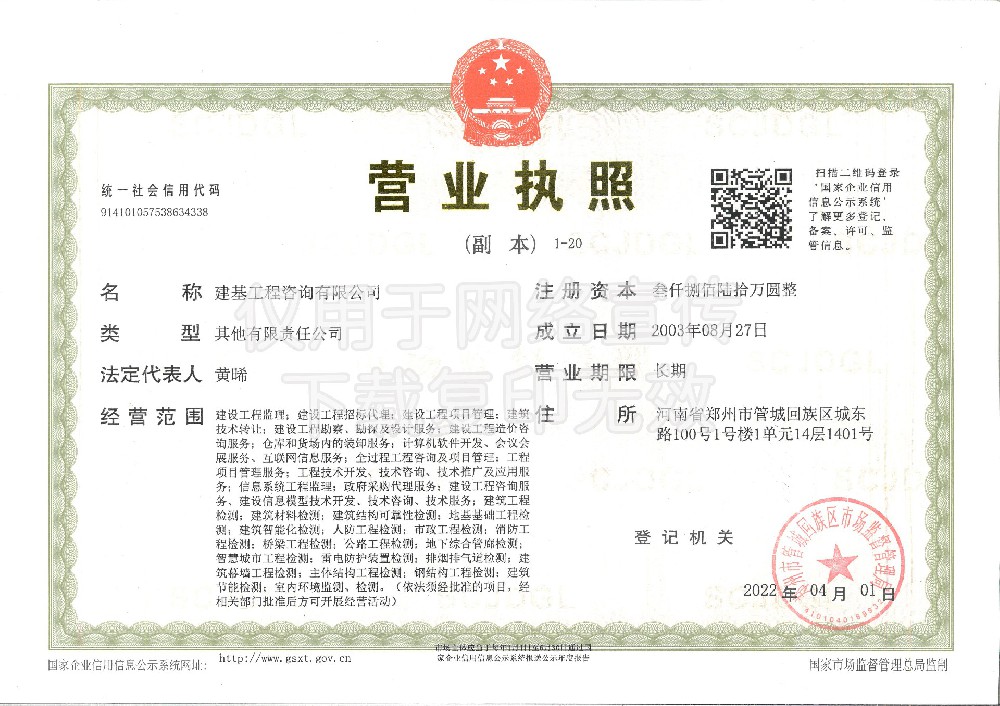 建基工程咨詢有限公司